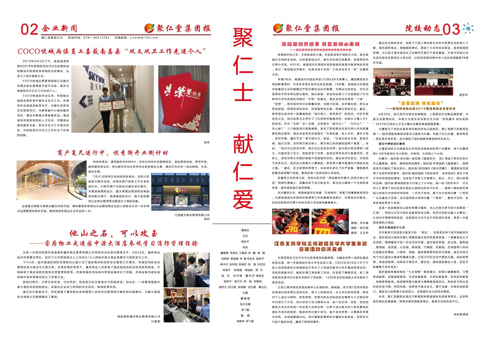 60期集團(tuán)報-01.jpg
