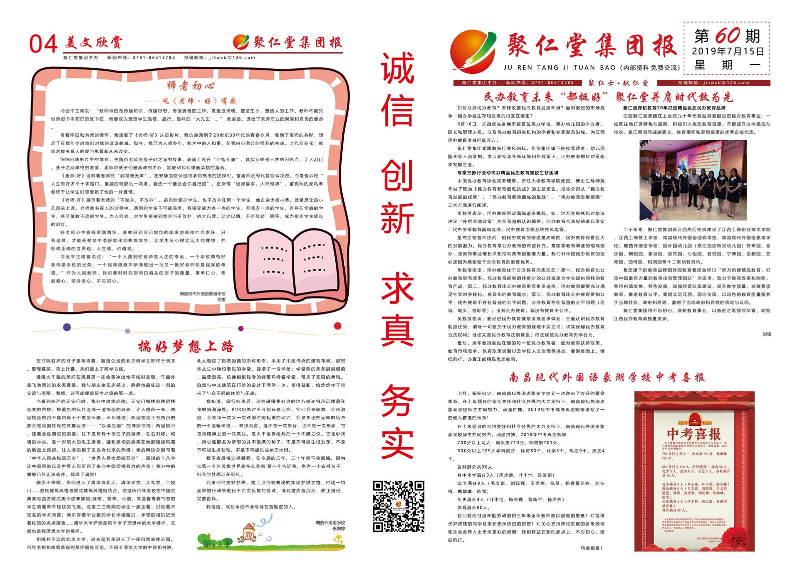 60期集團(tuán)報-02.jpg